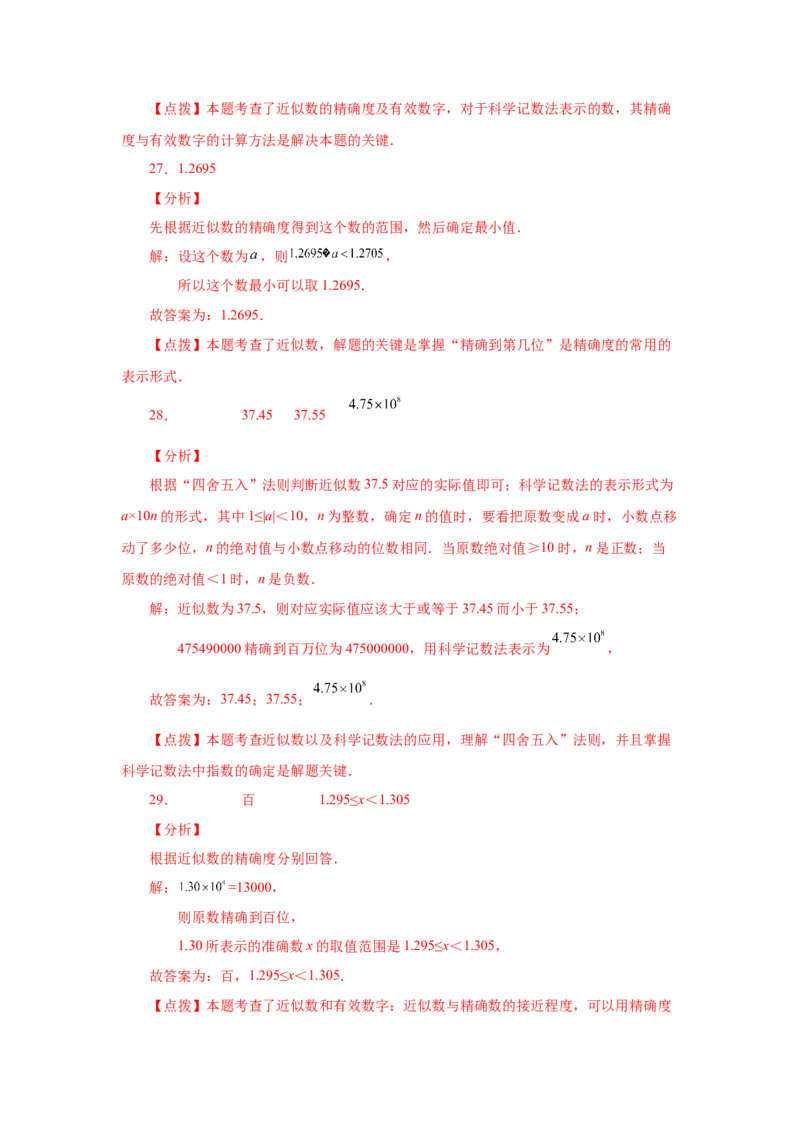 专题1.44科学记数法与近似数（专项练习）-2022-2023学年七年级数学上册基础知识专项讲练（人教版）_初中数学人教版_7上-初中数学人教版_7上-初中数学人教版（旧版）赠送_07专项讲练
