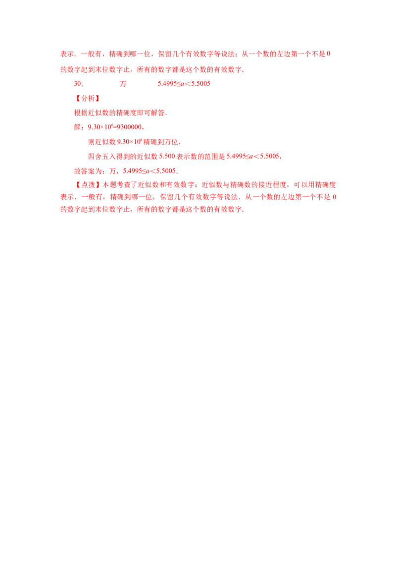 专题1.44科学记数法与近似数（专项练习）-2022-2023学年七年级数学上册基础知识专项讲练（人教版）_初中数学人教版_7上-初中数学人教版_7上-初中数学人教版（旧版）赠送_07专项讲练