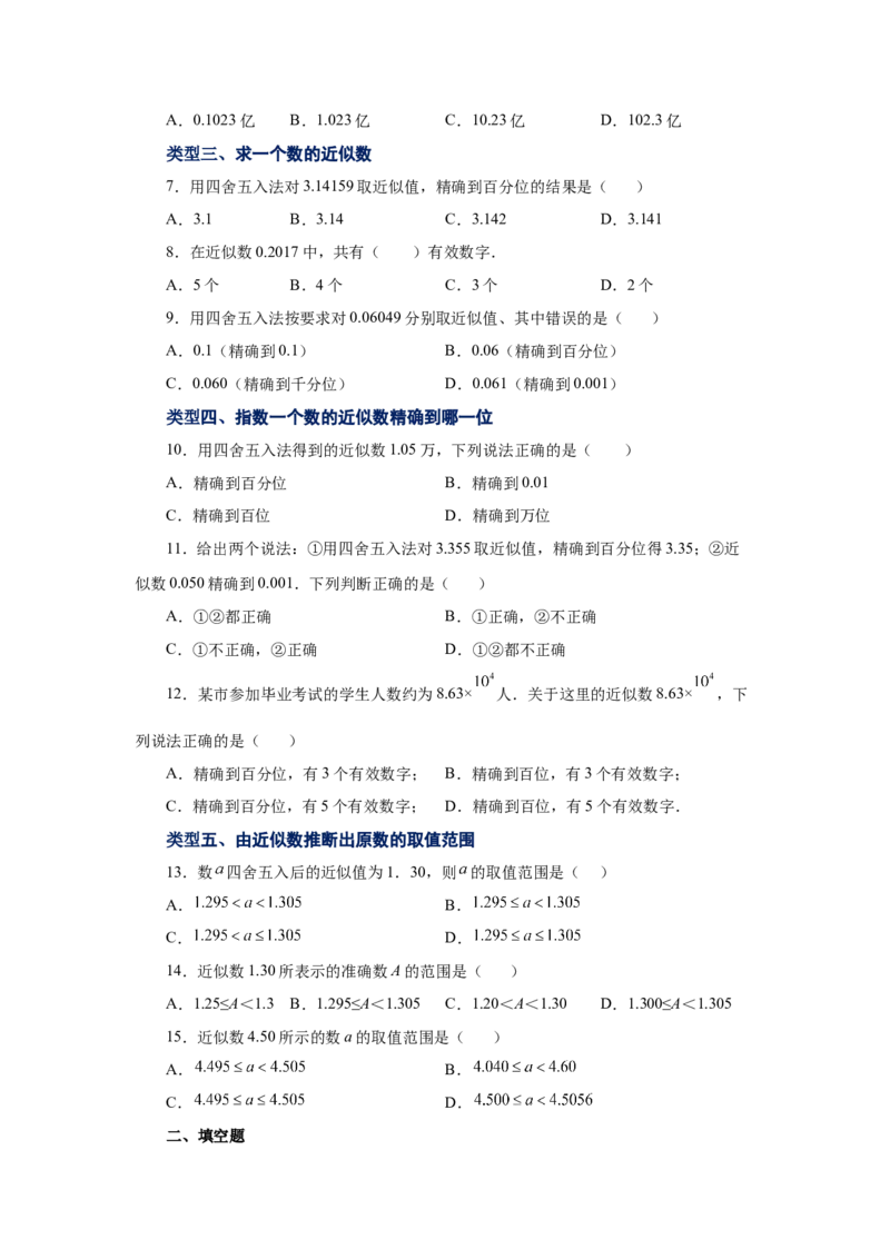 专题1.44科学记数法与近似数（专项练习）-2022-2023学年七年级数学上册基础知识专项讲练（人教版）_初中数学人教版_7上-初中数学人教版_7上-初中数学人教版（旧版）赠送_07专项讲练