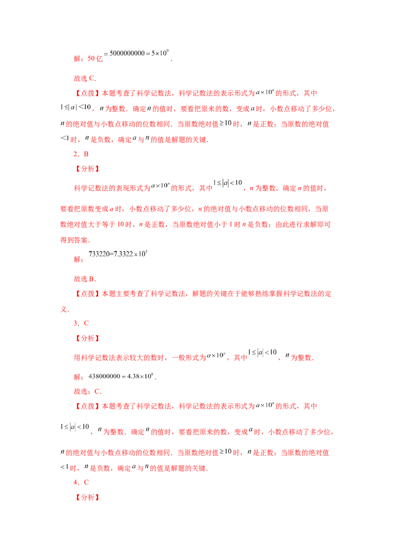 专题1.44科学记数法与近似数（专项练习）-2022-2023学年七年级数学上册基础知识专项讲练（人教版）_初中数学人教版_7上-初中数学人教版_7上-初中数学人教版（旧版）赠送_07专项讲练
