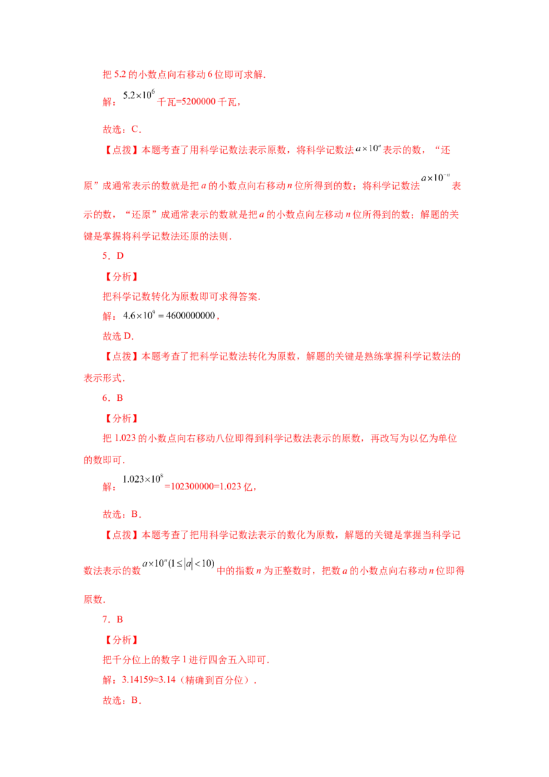 专题1.44科学记数法与近似数（专项练习）-2022-2023学年七年级数学上册基础知识专项讲练（人教版）_初中数学人教版_7上-初中数学人教版_7上-初中数学人教版（旧版）赠送_07专项讲练