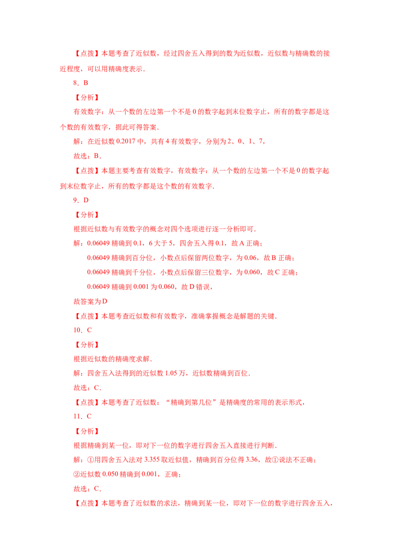 专题1.44科学记数法与近似数（专项练习）-2022-2023学年七年级数学上册基础知识专项讲练（人教版）_初中数学人教版_7上-初中数学人教版_7上-初中数学人教版（旧版）赠送_07专项讲练