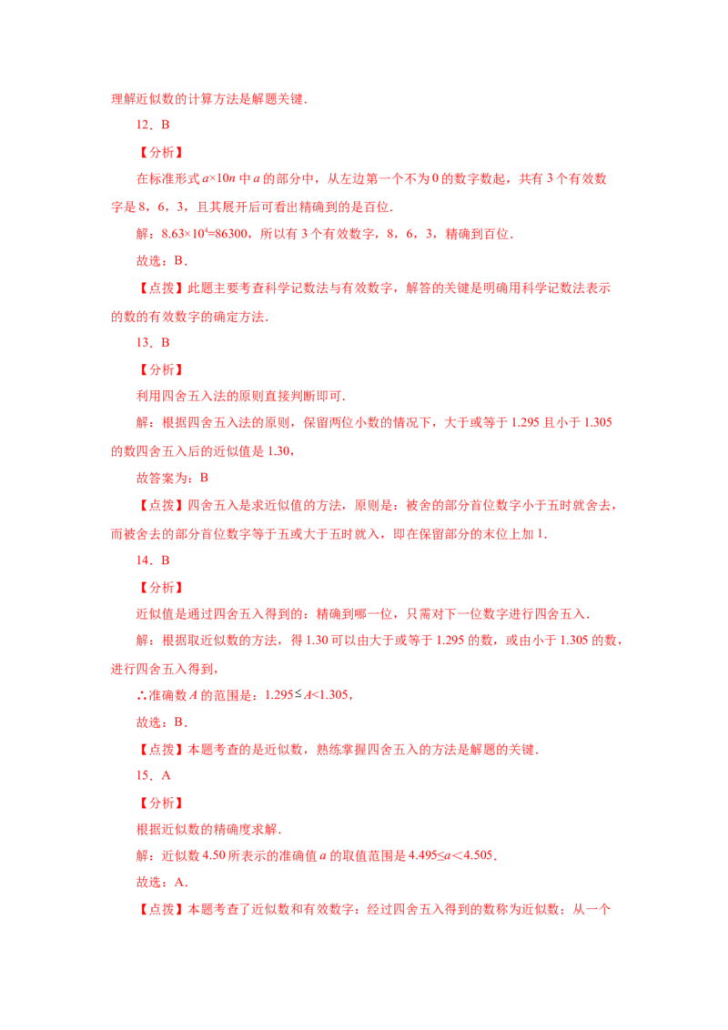 专题1.44科学记数法与近似数（专项练习）-2022-2023学年七年级数学上册基础知识专项讲练（人教版）_初中数学人教版_7上-初中数学人教版_7上-初中数学人教版（旧版）赠送_07专项讲练