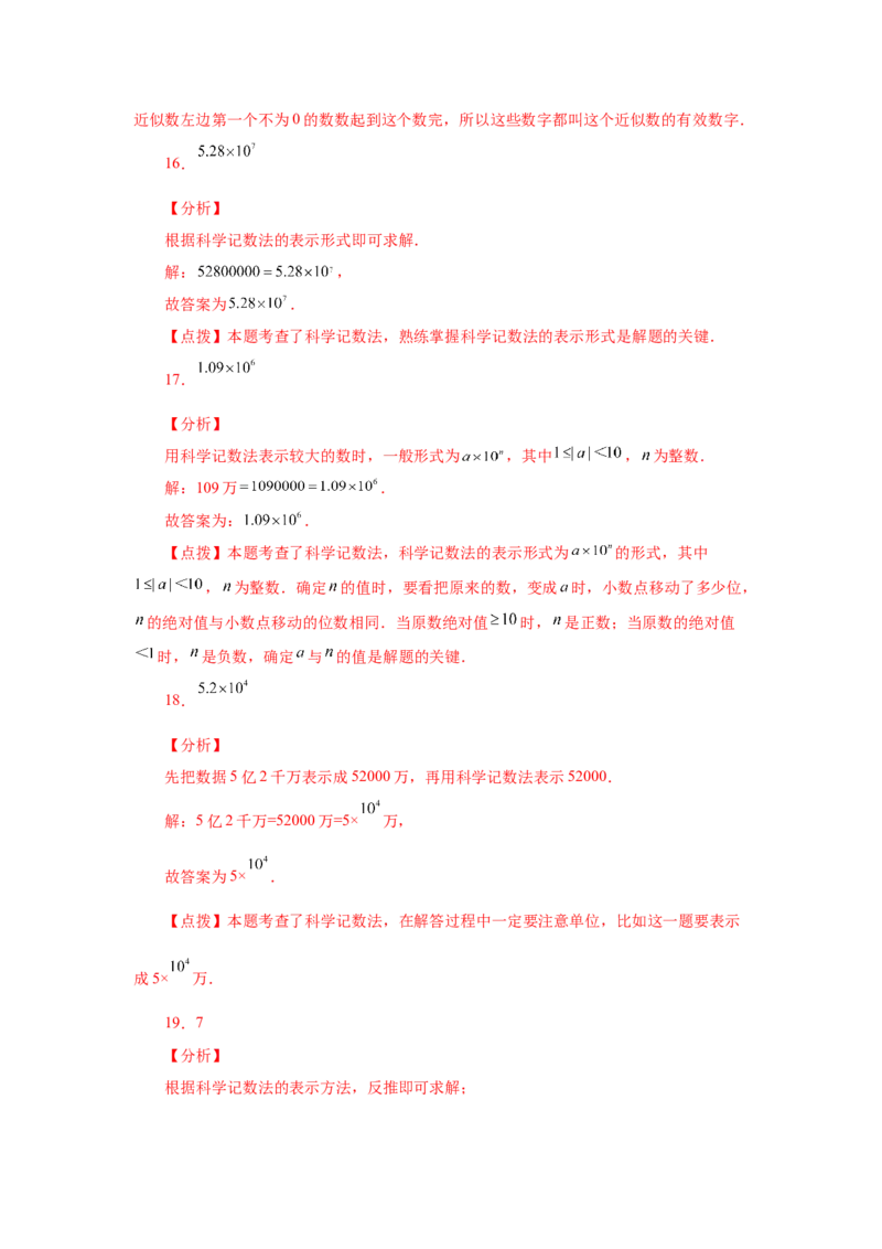 专题1.44科学记数法与近似数（专项练习）-2022-2023学年七年级数学上册基础知识专项讲练（人教版）_初中数学人教版_7上-初中数学人教版_7上-初中数学人教版（旧版）赠送_07专项讲练