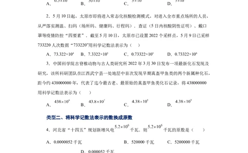 专题1.44科学记数法与近似数（专项练习）-2022-2023学年七年级数学上册基础知识专项讲练（人教版）_初中数学人教版_7上-初中数学人教版_7上-初中数学人教版（旧版）赠送_07专项讲练