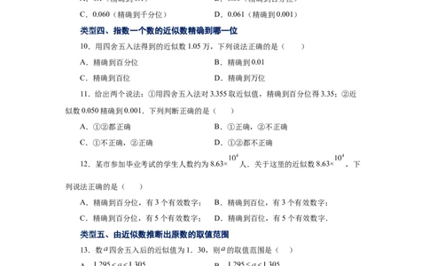 专题1.44科学记数法与近似数（专项练习）-2022-2023学年七年级数学上册基础知识专项讲练（人教版）_初中数学人教版_7上-初中数学人教版_7上-初中数学人教版（旧版）赠送_07专项讲练