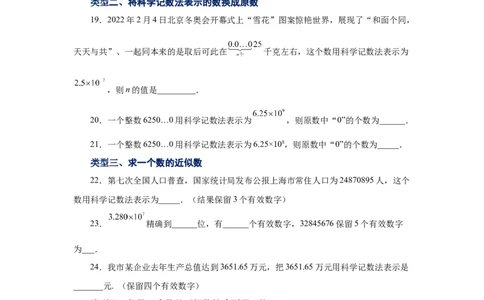 专题1.44科学记数法与近似数（专项练习）-2022-2023学年七年级数学上册基础知识专项讲练（人教版）_初中数学人教版_7上-初中数学人教版_7上-初中数学人教版（旧版）赠送_07专项讲练