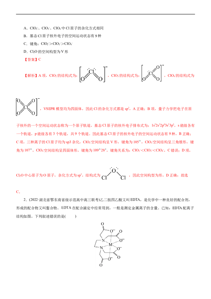 专题15物质结构与性质（讲）（教师版）_05高考化学_通用版（老高考）复习资料_2023年复习资料_二轮复习_2023年高考化学二轮复习讲练测（全国通用）