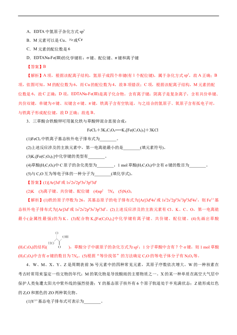 专题15物质结构与性质（讲）（教师版）_05高考化学_通用版（老高考）复习资料_2023年复习资料_二轮复习_2023年高考化学二轮复习讲练测（全国通用）