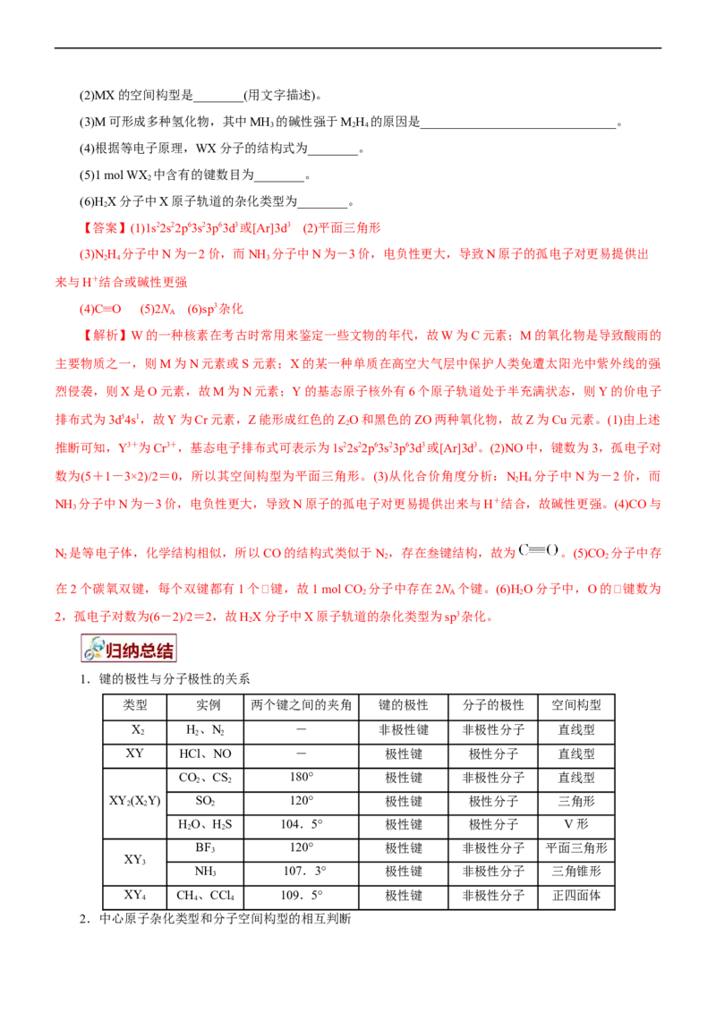 专题15物质结构与性质（讲）（教师版）_05高考化学_通用版（老高考）复习资料_2023年复习资料_二轮复习_2023年高考化学二轮复习讲练测（全国通用）