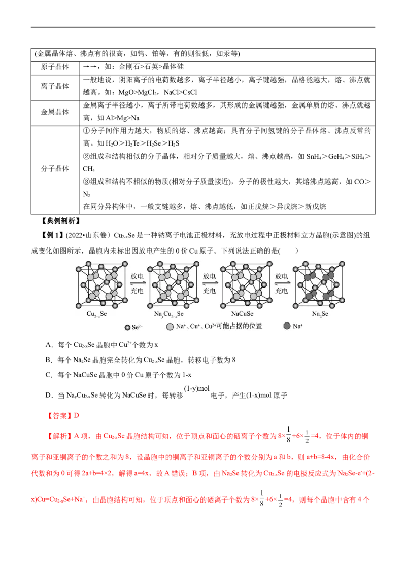 专题15物质结构与性质（讲）（教师版）_05高考化学_通用版（老高考）复习资料_2023年复习资料_二轮复习_2023年高考化学二轮复习讲练测（全国通用）