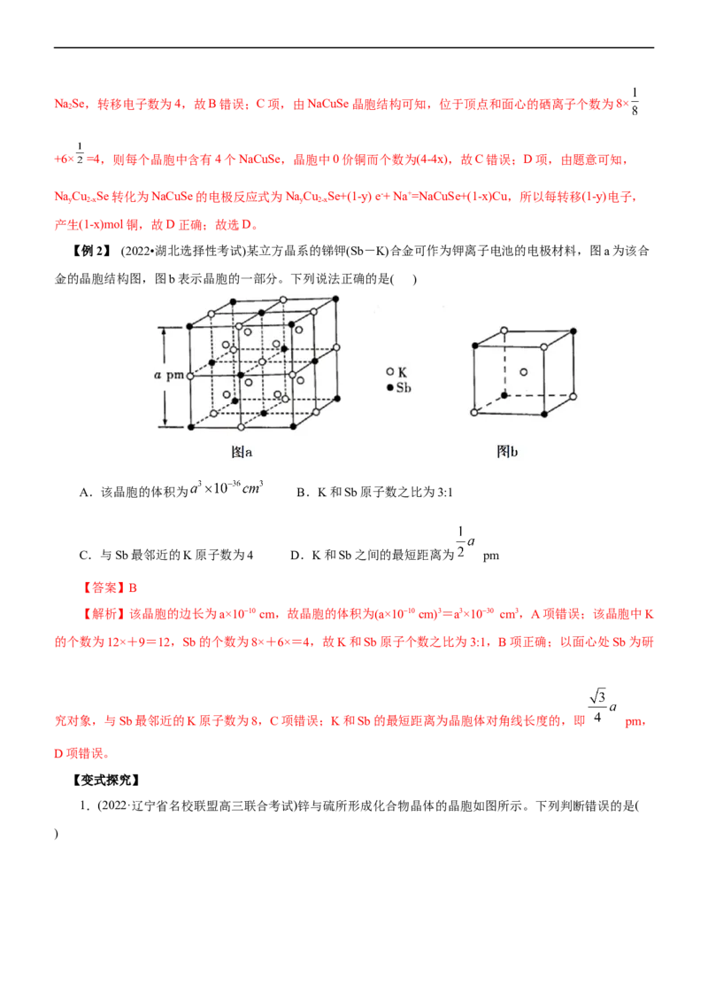 专题15物质结构与性质（讲）（教师版）_05高考化学_通用版（老高考）复习资料_2023年复习资料_二轮复习_2023年高考化学二轮复习讲练测（全国通用）