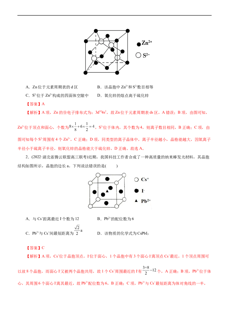 专题15物质结构与性质（讲）（教师版）_05高考化学_通用版（老高考）复习资料_2023年复习资料_二轮复习_2023年高考化学二轮复习讲练测（全国通用）