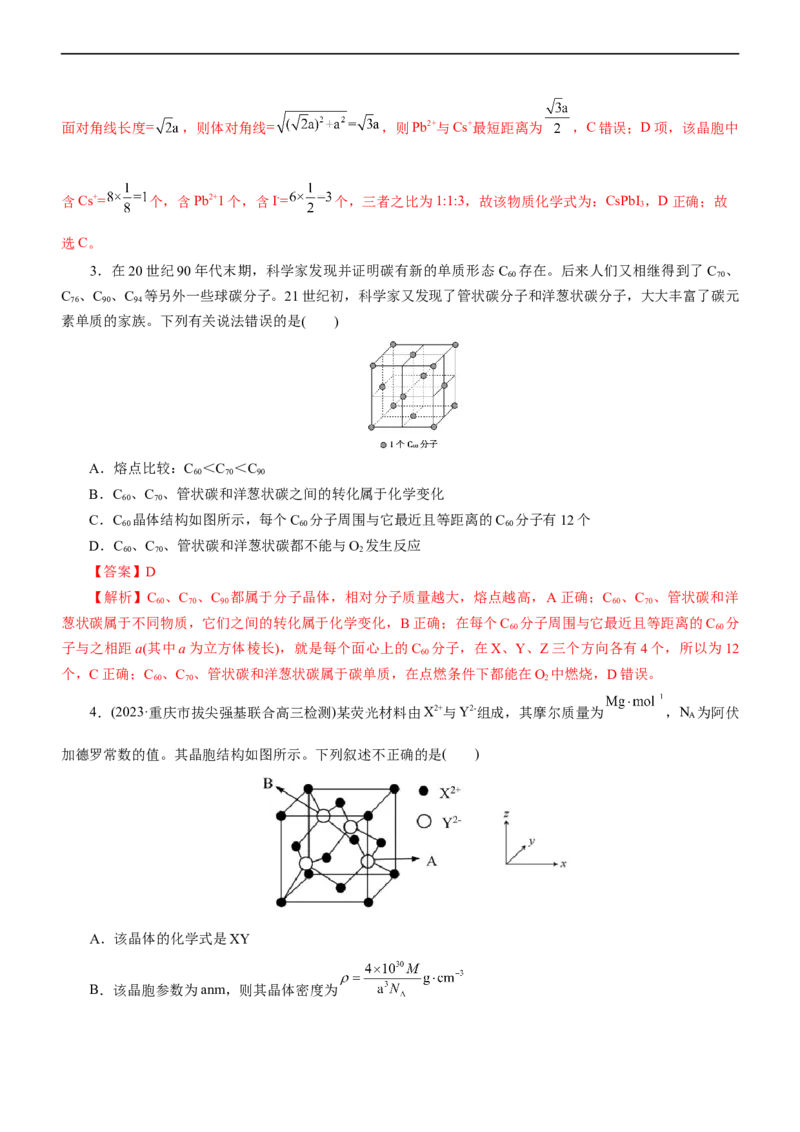 专题15物质结构与性质（讲）（教师版）_05高考化学_通用版（老高考）复习资料_2023年复习资料_二轮复习_2023年高考化学二轮复习讲练测（全国通用）