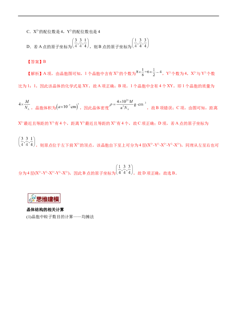 专题15物质结构与性质（讲）（教师版）_05高考化学_通用版（老高考）复习资料_2023年复习资料_二轮复习_2023年高考化学二轮复习讲练测（全国通用）