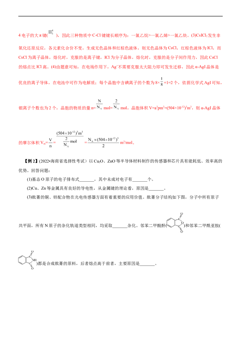 专题15物质结构与性质（讲）（教师版）_05高考化学_通用版（老高考）复习资料_2023年复习资料_二轮复习_2023年高考化学二轮复习讲练测（全国通用）