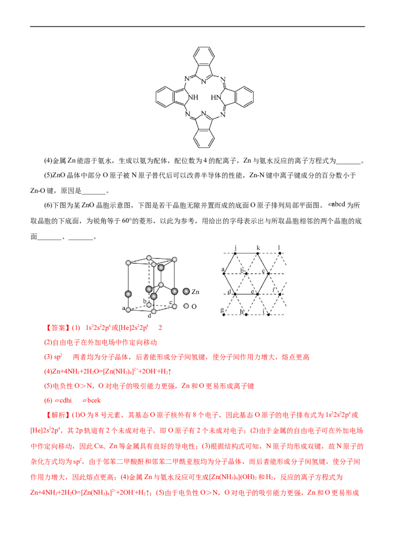 专题15物质结构与性质（讲）（教师版）_05高考化学_通用版（老高考）复习资料_2023年复习资料_二轮复习_2023年高考化学二轮复习讲练测（全国通用）