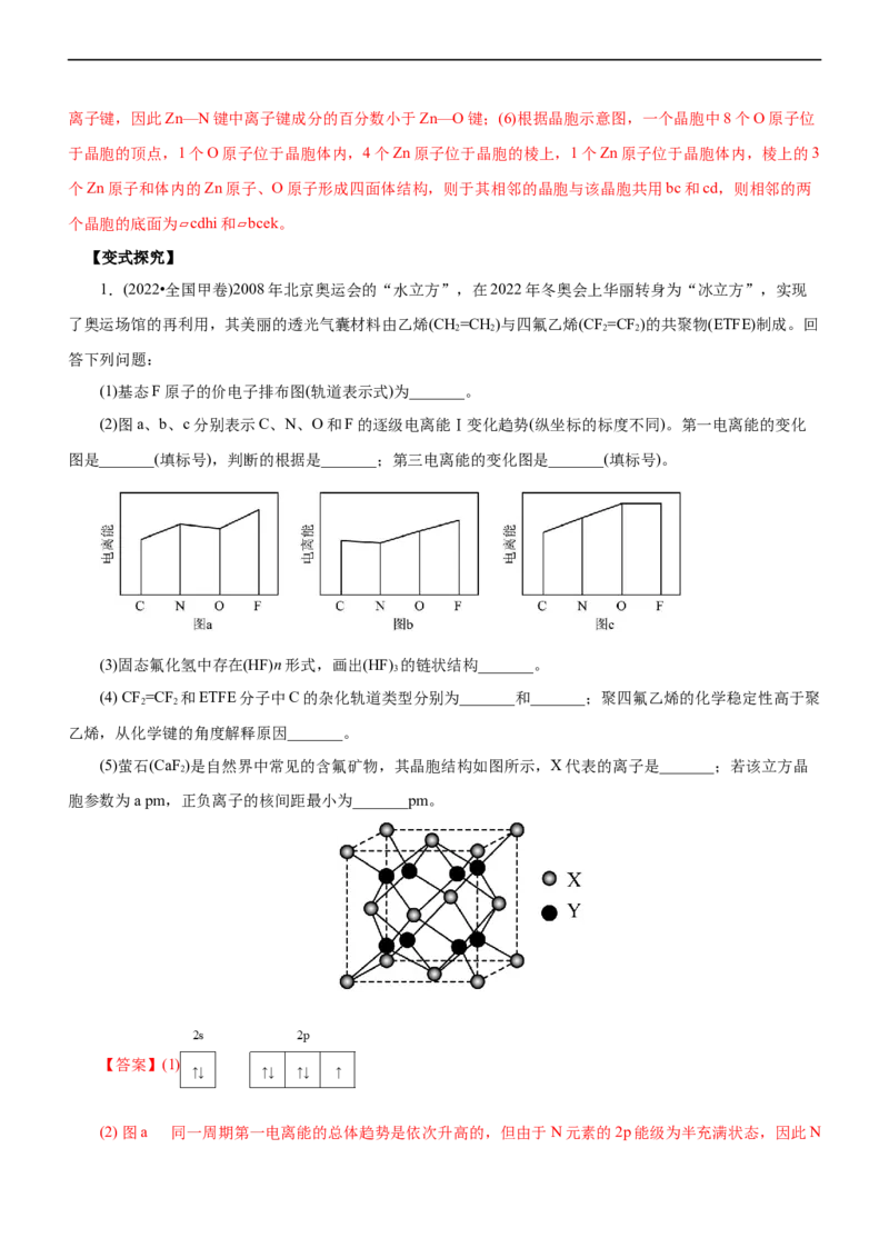专题15物质结构与性质（讲）（教师版）_05高考化学_通用版（老高考）复习资料_2023年复习资料_二轮复习_2023年高考化学二轮复习讲练测（全国通用）