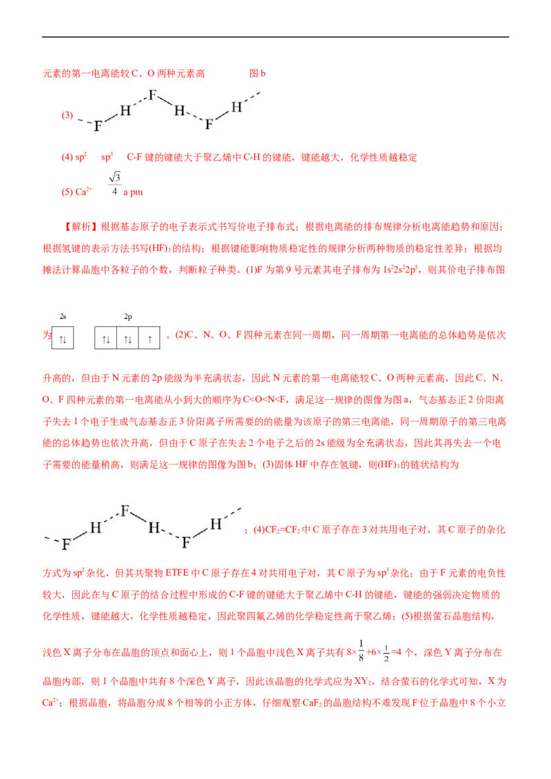 专题15物质结构与性质（讲）（教师版）_05高考化学_通用版（老高考）复习资料_2023年复习资料_二轮复习_2023年高考化学二轮复习讲练测（全国通用）