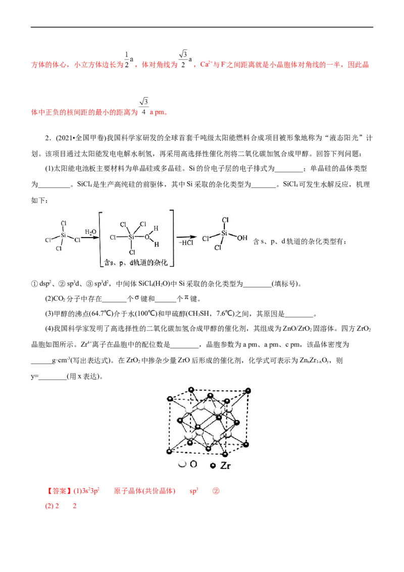 专题15物质结构与性质（讲）（教师版）_05高考化学_通用版（老高考）复习资料_2023年复习资料_二轮复习_2023年高考化学二轮复习讲练测（全国通用）