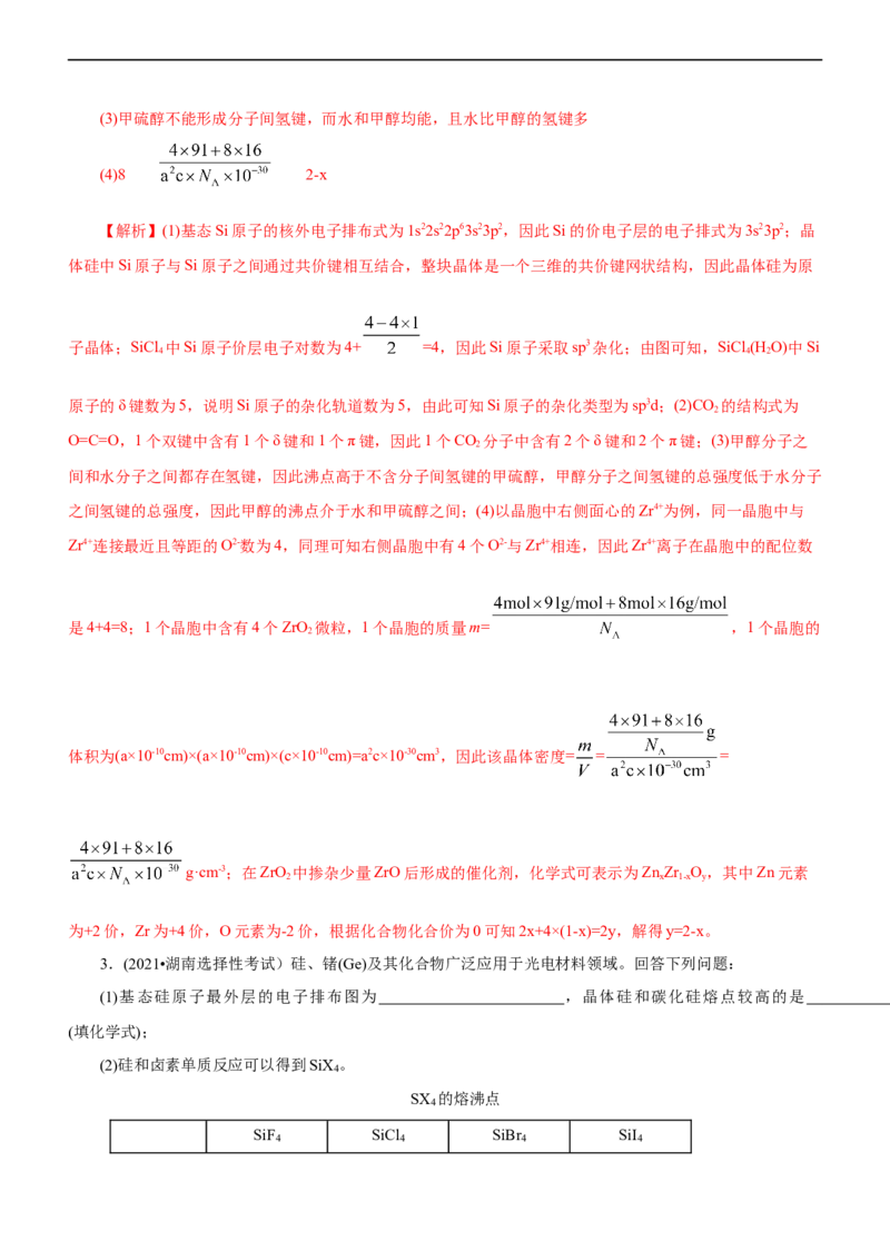 专题15物质结构与性质（讲）（教师版）_05高考化学_通用版（老高考）复习资料_2023年复习资料_二轮复习_2023年高考化学二轮复习讲练测（全国通用）