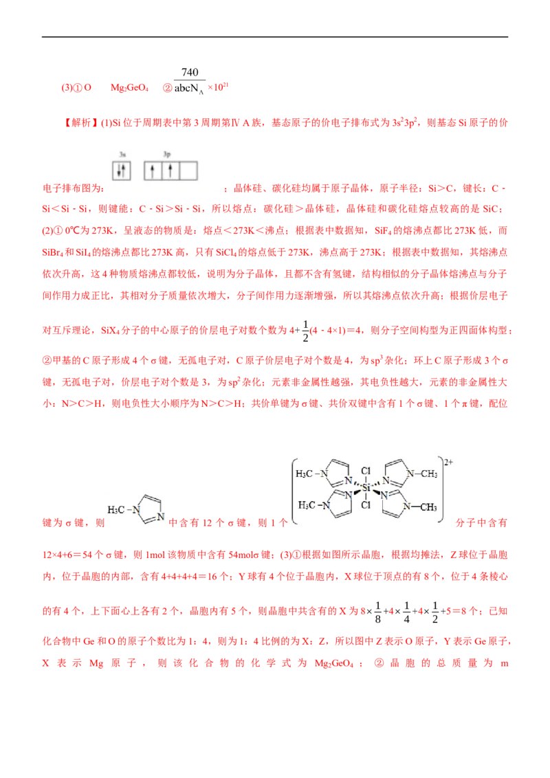 专题15物质结构与性质（讲）（教师版）_05高考化学_通用版（老高考）复习资料_2023年复习资料_二轮复习_2023年高考化学二轮复习讲练测（全国通用）
