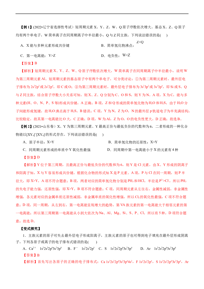 专题15物质结构与性质（讲）（教师版）_05高考化学_通用版（老高考）复习资料_2023年复习资料_二轮复习_2023年高考化学二轮复习讲练测（全国通用）