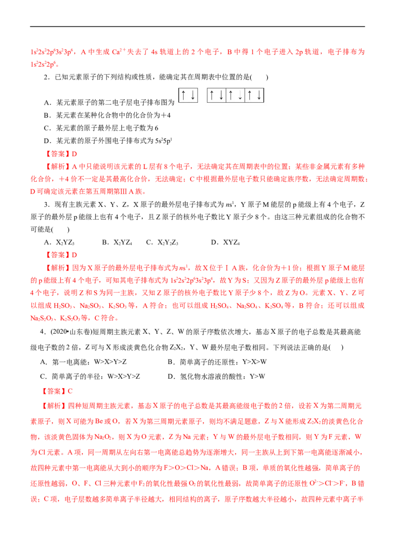 专题15物质结构与性质（讲）（教师版）_05高考化学_通用版（老高考）复习资料_2023年复习资料_二轮复习_2023年高考化学二轮复习讲练测（全国通用）