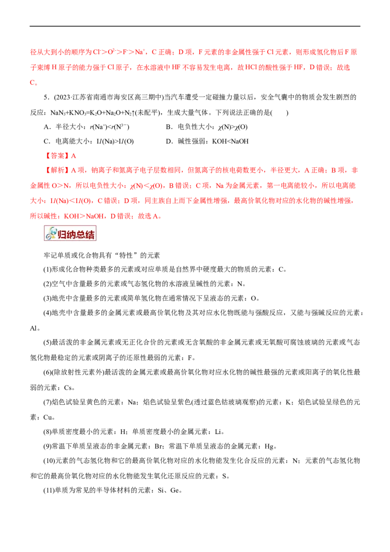 专题15物质结构与性质（讲）（教师版）_05高考化学_通用版（老高考）复习资料_2023年复习资料_二轮复习_2023年高考化学二轮复习讲练测（全国通用）