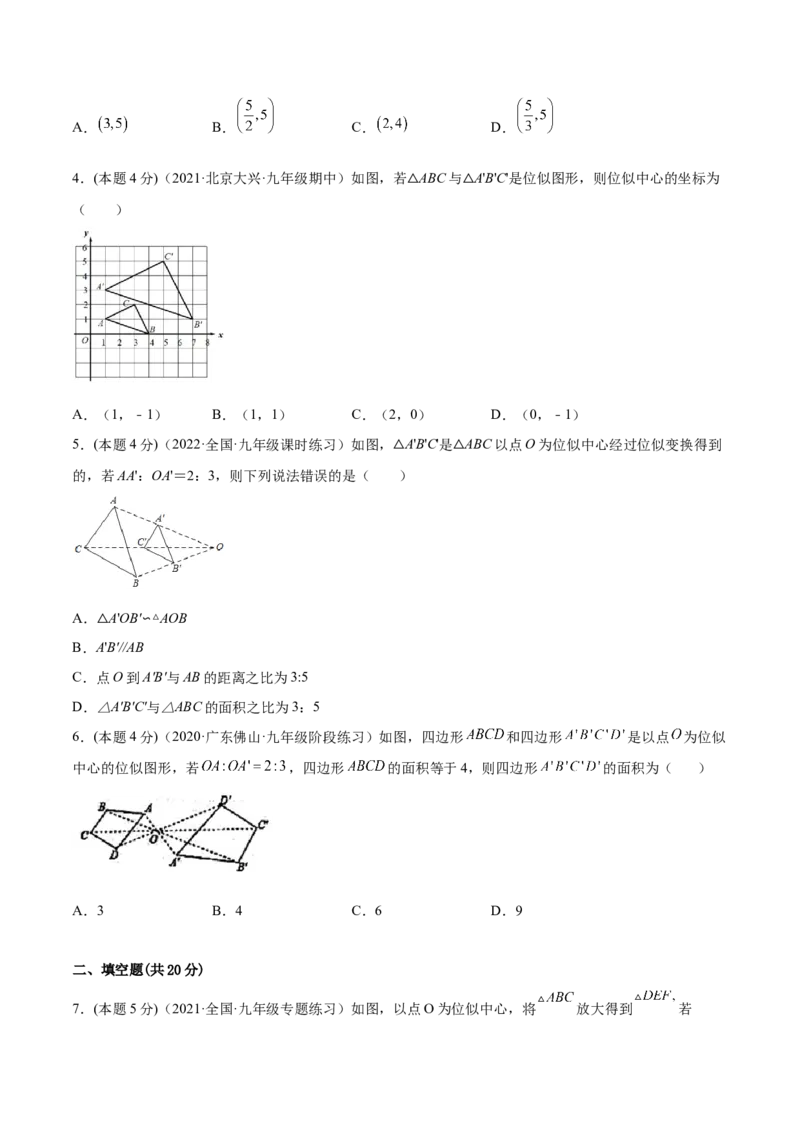 专题07位似（课后小练）-原卷版_初中数学人教版_9下-初中数学人教版_07专项讲练_一题三变系列2022-2023学年九年级数学下册重要考点题型精讲精练(人教版)