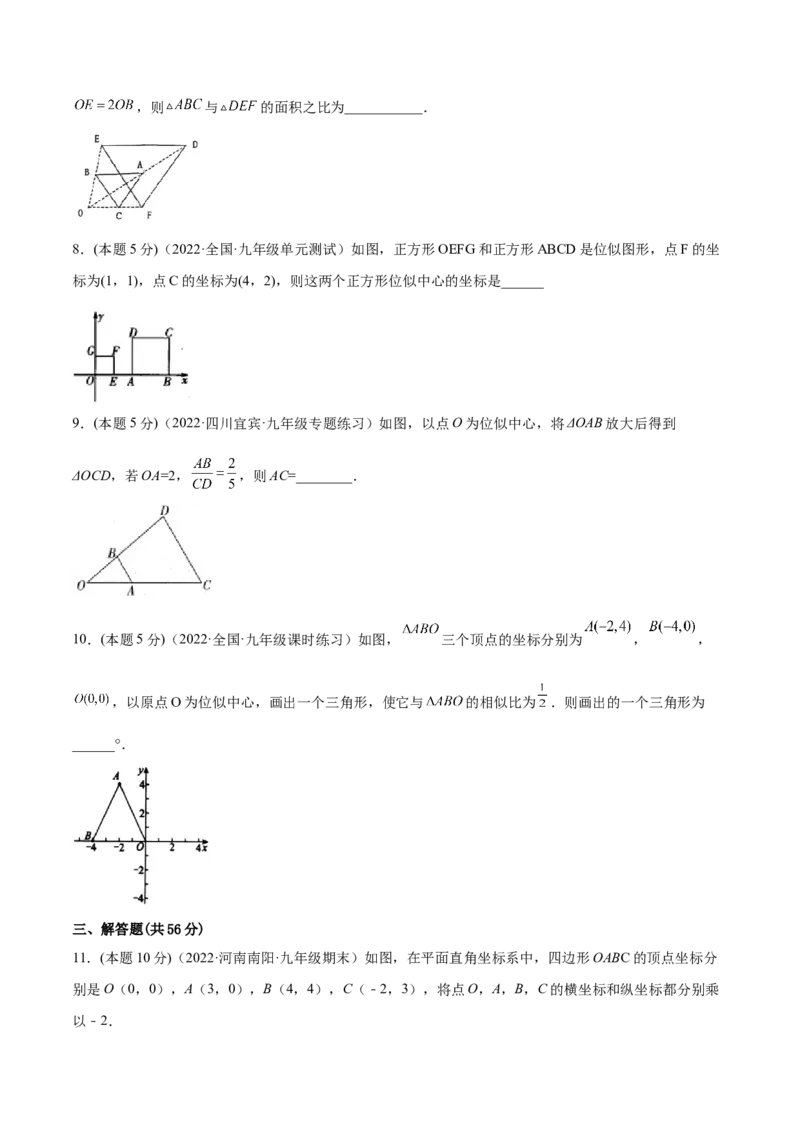 专题07位似（课后小练）-原卷版_初中数学人教版_9下-初中数学人教版_07专项讲练_一题三变系列2022-2023学年九年级数学下册重要考点题型精讲精练(人教版)