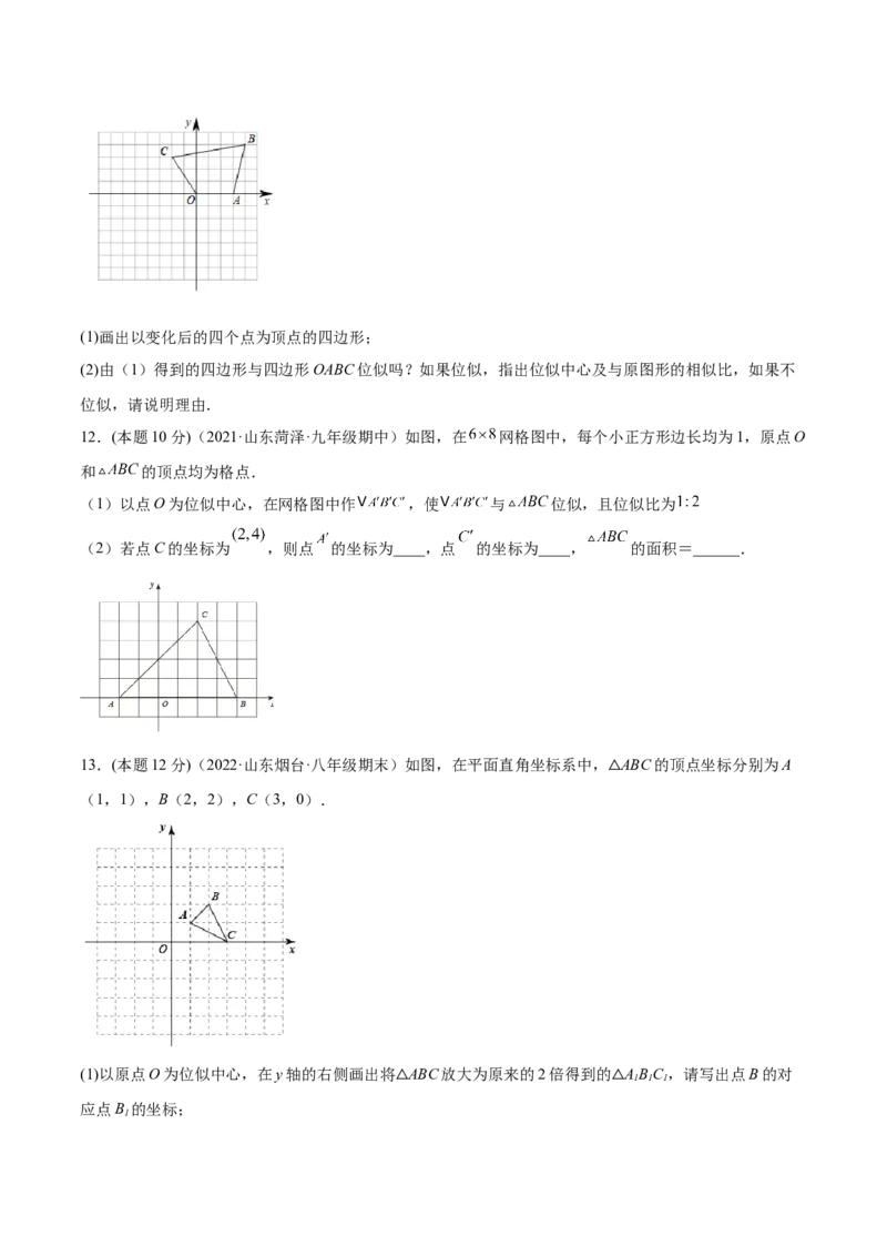 专题07位似（课后小练）-原卷版_初中数学人教版_9下-初中数学人教版_07专项讲练_一题三变系列2022-2023学年九年级数学下册重要考点题型精讲精练(人教版)
