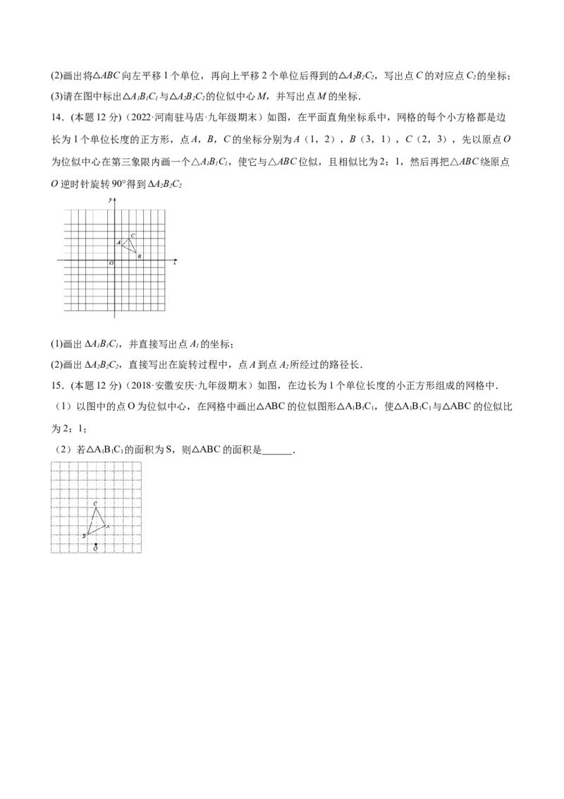 专题07位似（课后小练）-原卷版_初中数学人教版_9下-初中数学人教版_07专项讲练_一题三变系列2022-2023学年九年级数学下册重要考点题型精讲精练(人教版)