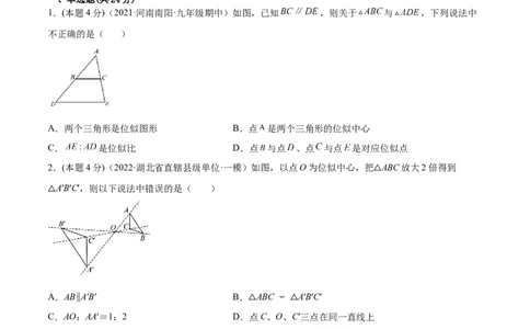专题07位似（课后小练）-原卷版_初中数学人教版_9下-初中数学人教版_07专项讲练_一题三变系列2022-2023学年九年级数学下册重要考点题型精讲精练(人教版)