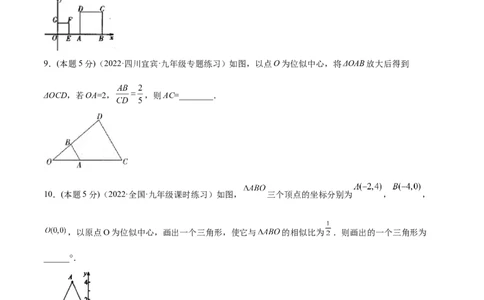 专题07位似（课后小练）-原卷版_初中数学人教版_9下-初中数学人教版_07专项讲练_一题三变系列2022-2023学年九年级数学下册重要考点题型精讲精练(人教版)
