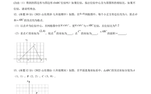 专题07位似（课后小练）-原卷版_初中数学人教版_9下-初中数学人教版_07专项讲练_一题三变系列2022-2023学年九年级数学下册重要考点题型精讲精练(人教版)