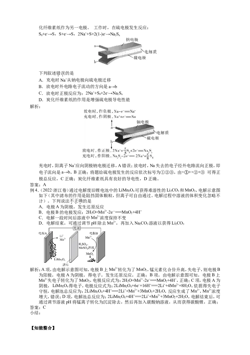 2025届高三化学一轮专题复习讲义（10）-专题三第三讲电解原理及应用_05高考化学_2025年新高考资料_一轮复习_2025届高三化学一轮专题复习讲义