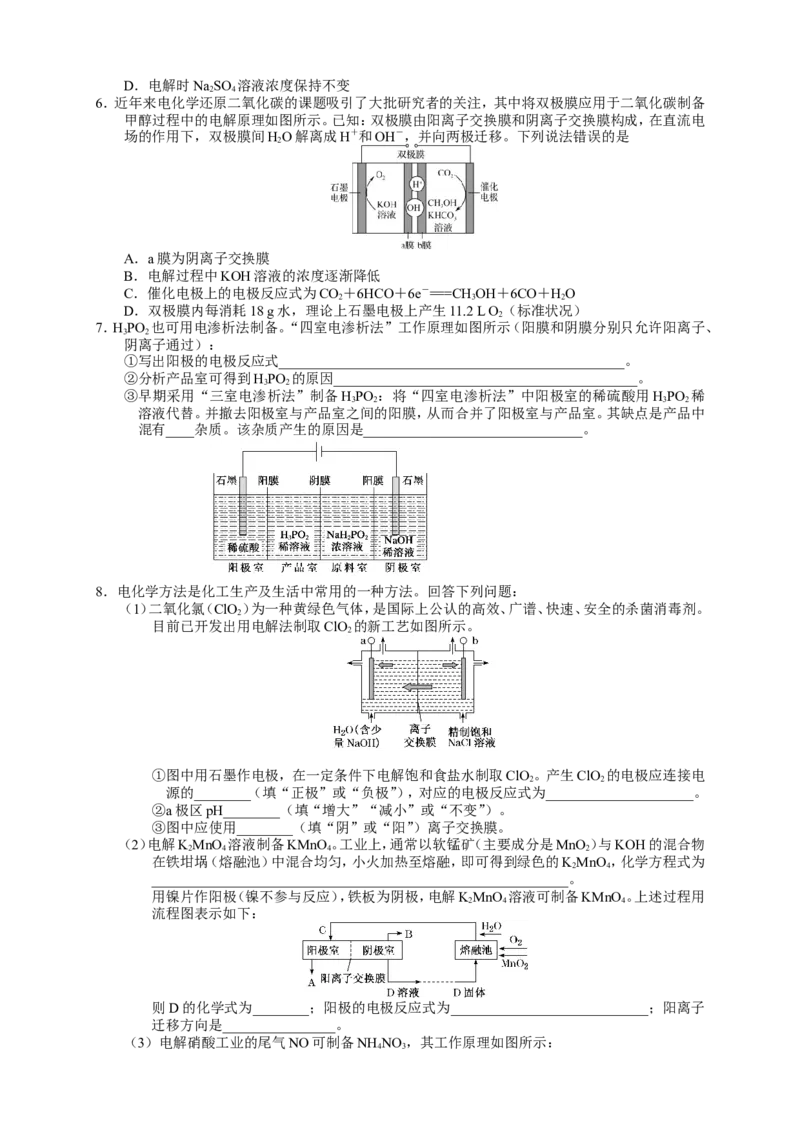 2025届高三化学一轮专题复习讲义（10）-专题三第三讲电解原理及应用_05高考化学_2025年新高考资料_一轮复习_2025届高三化学一轮专题复习讲义