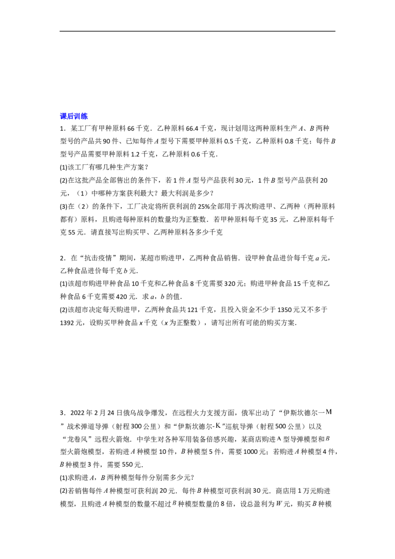 专题08一元一次不等式（组）应用的两种考法（原卷版）_初中数学人教版_7下-初中数学人教版_7下-初中数学人教版（旧版）赠送_06习题试卷_6期中期末复习专题