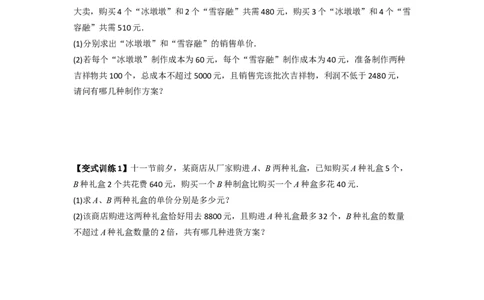 专题08一元一次不等式（组）应用的两种考法（原卷版）_初中数学人教版_7下-初中数学人教版_7下-初中数学人教版（旧版）赠送_06习题试卷_6期中期末复习专题