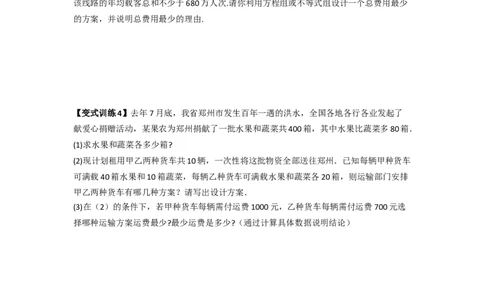 专题08一元一次不等式（组）应用的两种考法（原卷版）_初中数学人教版_7下-初中数学人教版_7下-初中数学人教版（旧版）赠送_06习题试卷_6期中期末复习专题