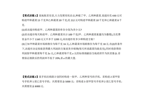 专题08一元一次不等式（组）应用的两种考法（原卷版）_初中数学人教版_7下-初中数学人教版_7下-初中数学人教版（旧版）赠送_06习题试卷_6期中期末复习专题