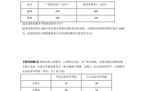 专题08一元一次不等式（组）应用的两种考法（原卷版）_初中数学人教版_7下-初中数学人教版_7下-初中数学人教版（旧版）赠送_06习题试卷_6期中期末复习专题