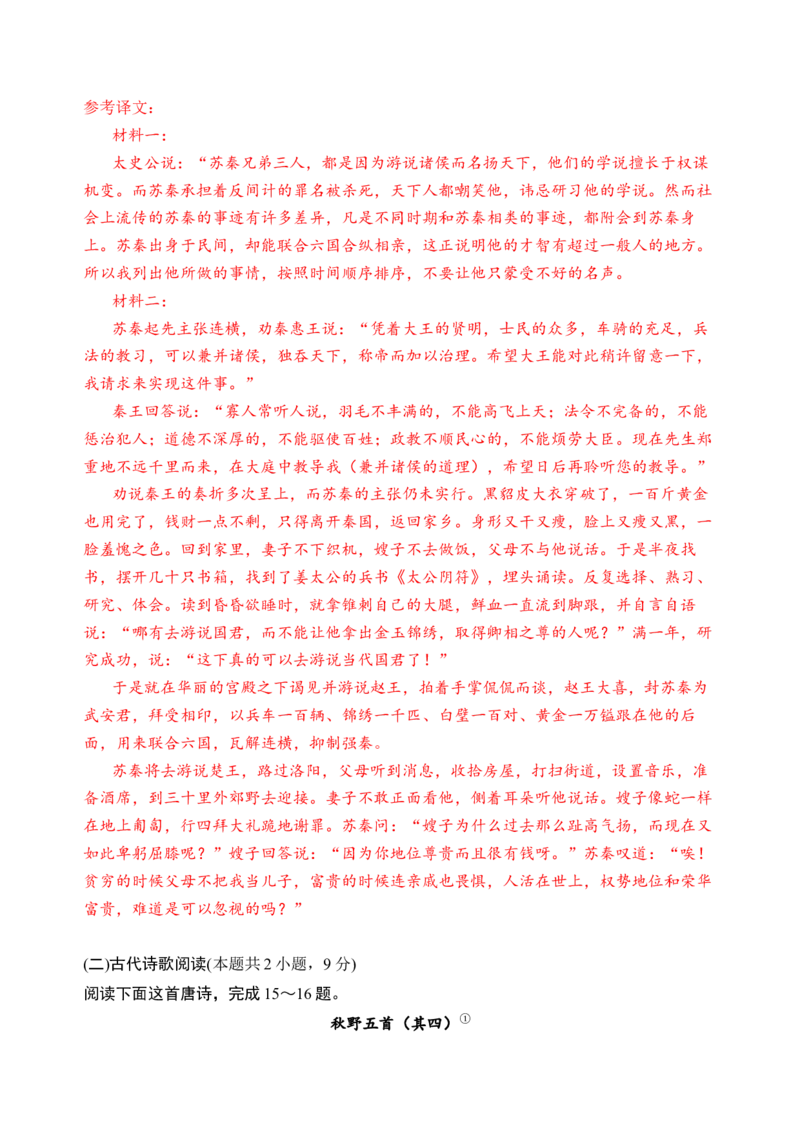 第四单元单元检测（B卷&middot;能力提升练）统编版必修下册）（解析版）_高语_高中语文_必修下册_单元测试