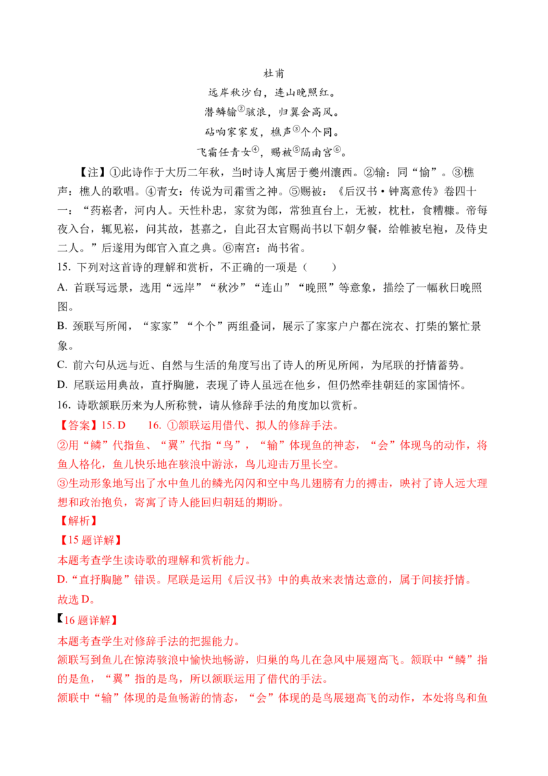 第四单元单元检测（B卷&middot;能力提升练）统编版必修下册）（解析版）_高语_高中语文_必修下册_单元测试