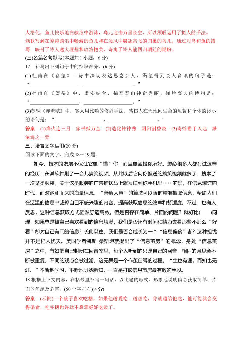 第四单元单元检测（B卷&middot;能力提升练）统编版必修下册）（解析版）_高语_高中语文_必修下册_单元测试