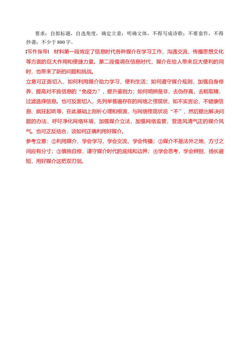 第四单元单元检测（B卷&middot;能力提升练）统编版必修下册）（解析版）_高语_高中语文_必修下册_单元测试