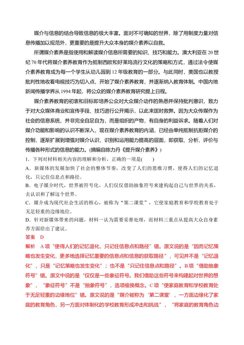 第四单元单元检测（B卷&middot;能力提升练）统编版必修下册）（解析版）_高语_高中语文_必修下册_单元测试