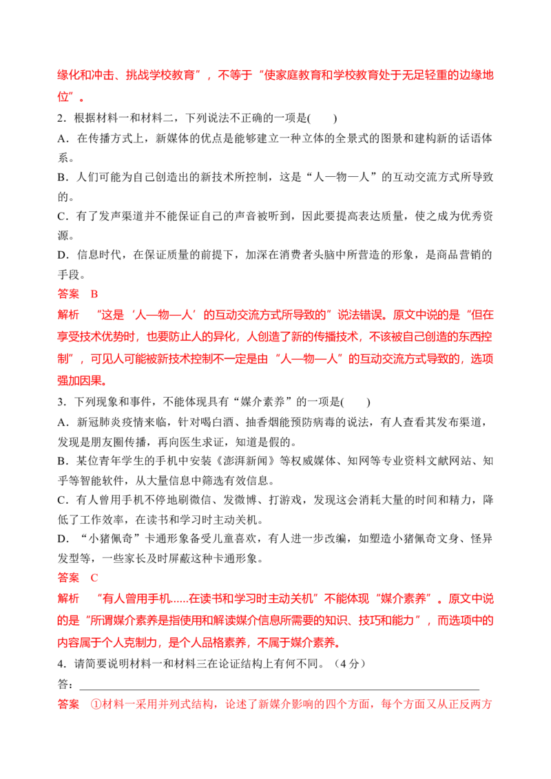 第四单元单元检测（B卷&middot;能力提升练）统编版必修下册）（解析版）_高语_高中语文_必修下册_单元测试