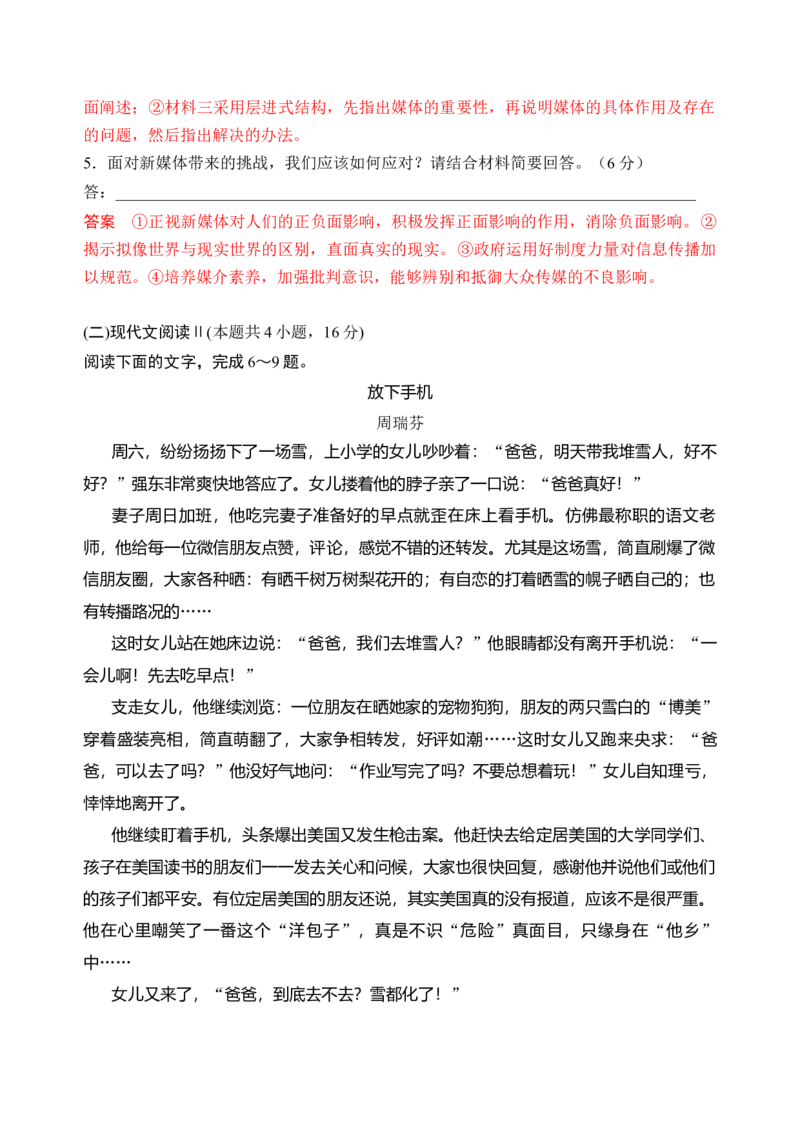 第四单元单元检测（B卷&middot;能力提升练）统编版必修下册）（解析版）_高语_高中语文_必修下册_单元测试